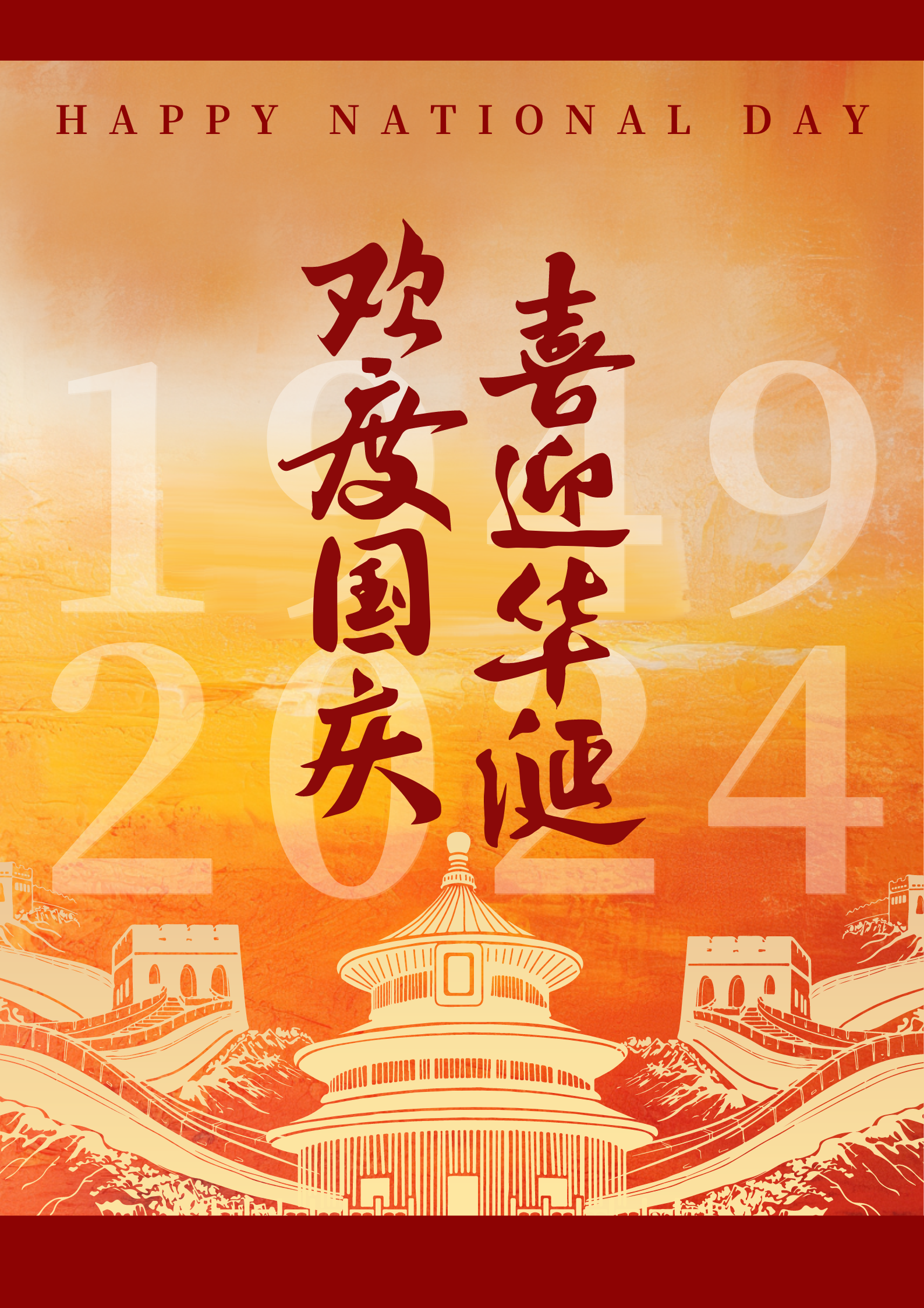 歡度國慶 | 帝狼光電祝偉大祖國75歲生日快樂！